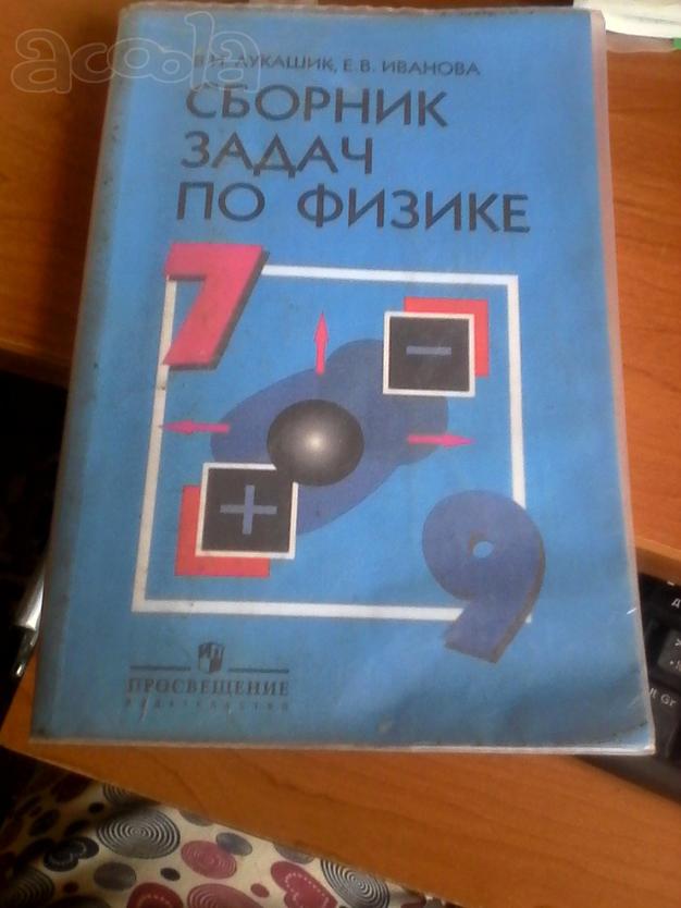 Сборник задач по физике